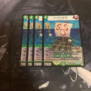 ソーナンデス　4枚