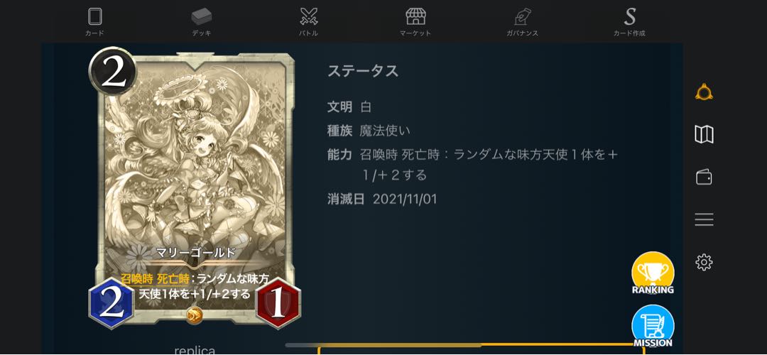 マリーゴールド　レプリカ