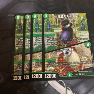 黒豆だんしゃく｜白米男しゃく　4枚