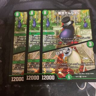 黒豆だんしゃく｜白米男しゃく　3枚