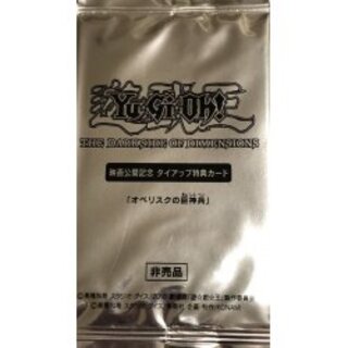 (Unopened) Obelisk the Tormentor [KC] {MVPY-JP001} 《Monster》.