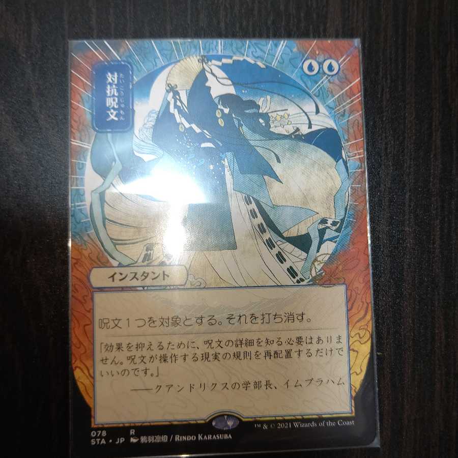 《ﾐｽﾃｨｶﾙｱｰｶｲﾌﾞ対抗呪文1500円》