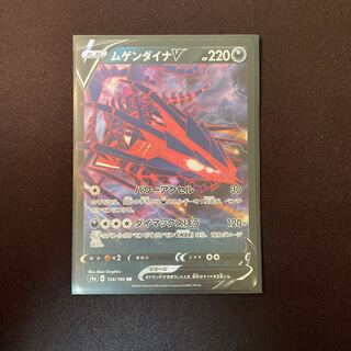 ムゲンダイナV RR