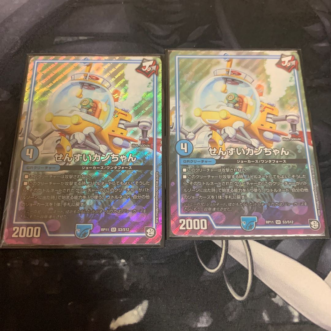 せんすいカンちゃん 2枚