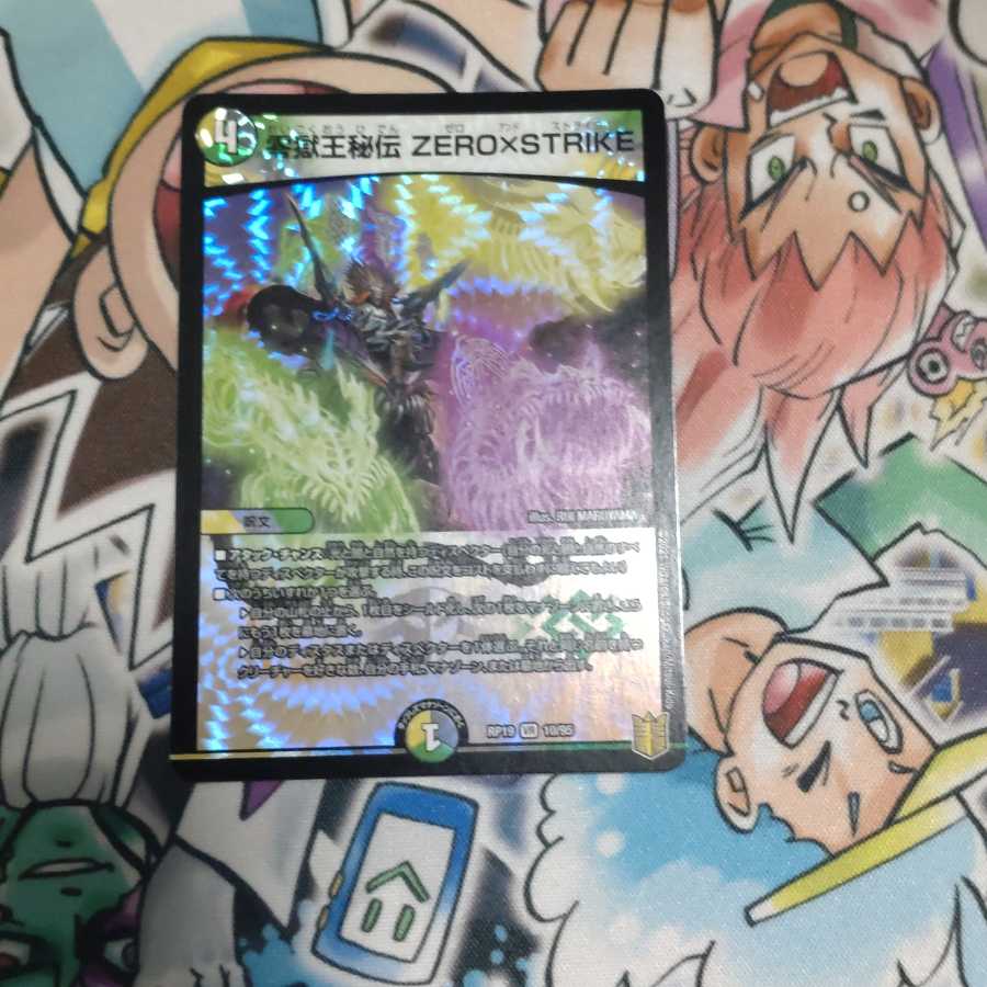 零獄王秘伝 ZERO×STRIKE VR