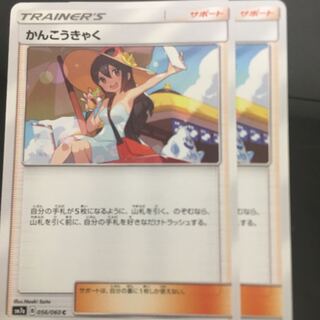 かんこうきゃく　2枚