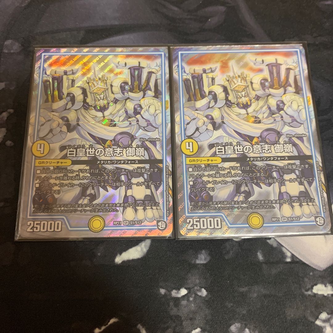 白皇世の意志 御嶺　2枚