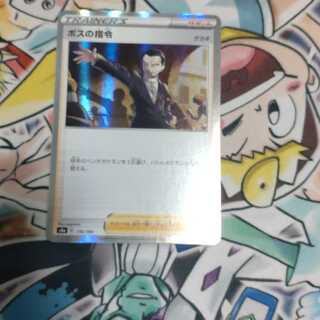 ボスの指令[サカキ](R仕様)