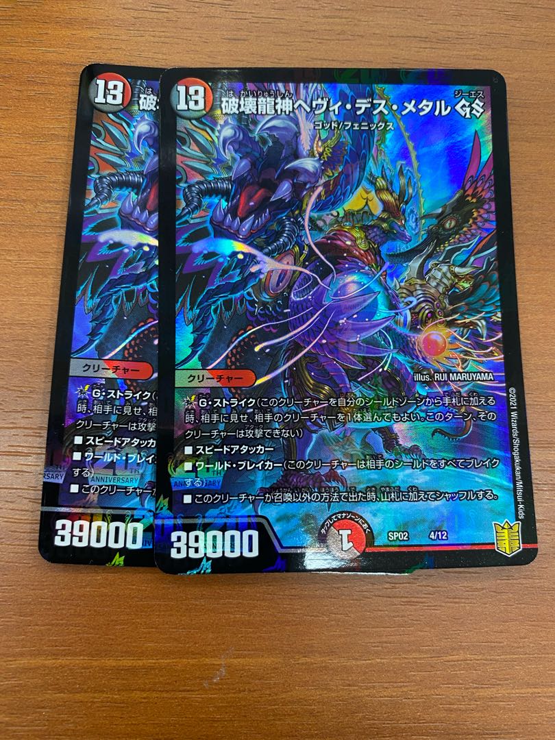 破壊龍神ヘヴィ・デス・メタル GS