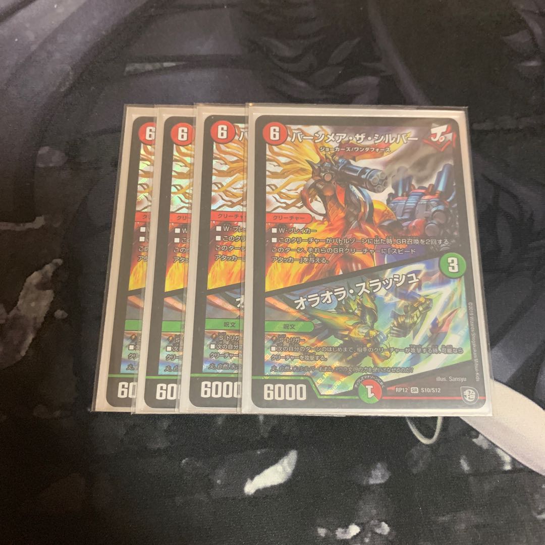 バーンメア・ザ・シルバー/オラオラ・スラッシュ 4枚