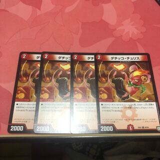 ダチッコ·チュリス