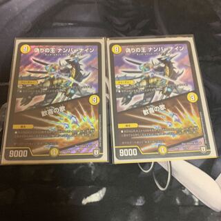 偽りの王 ナンバーナイン｜歓喜の歌　2枚