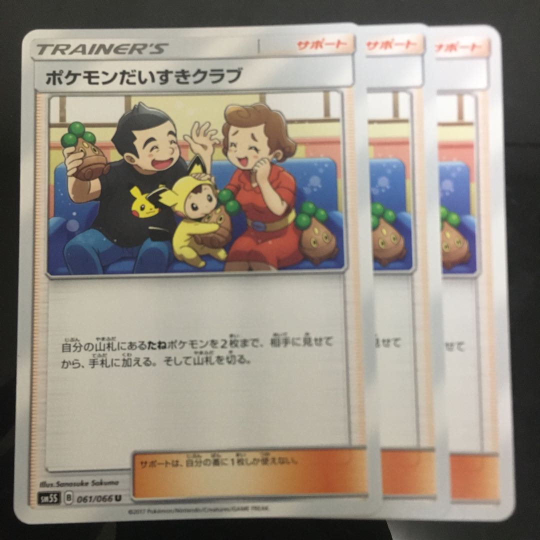 ポケモンだいすきクラブ 3枚