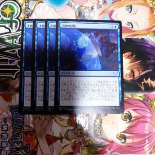 才能の試験 アンコモン　4枚セット