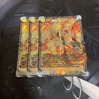 煌龍 サッヴァーク　3枚