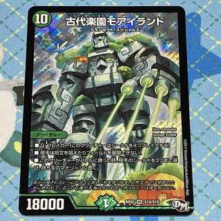 古代楽園モアイランド SR