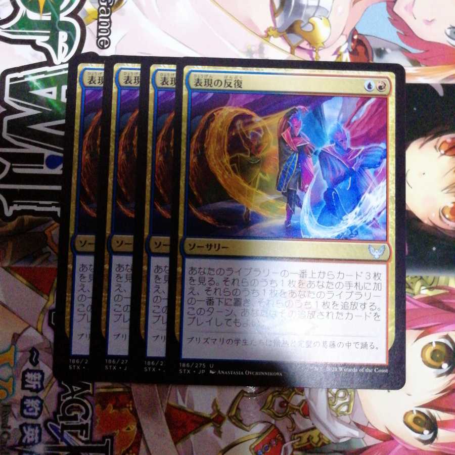 表現の反復 アンコモン　4枚セット