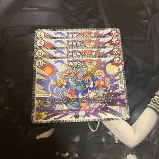 希望のジョー星　4枚