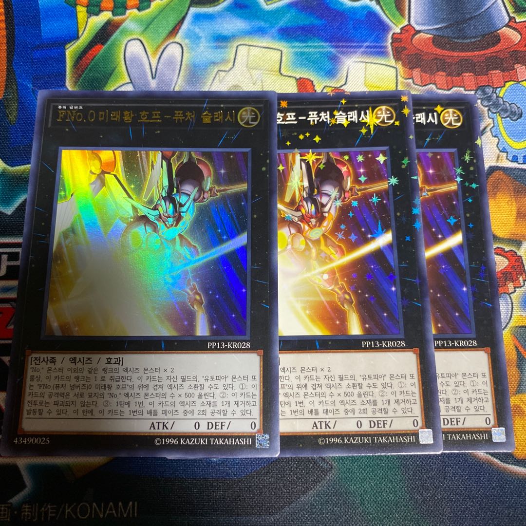 Number F0: Utopic Future-Future Slash