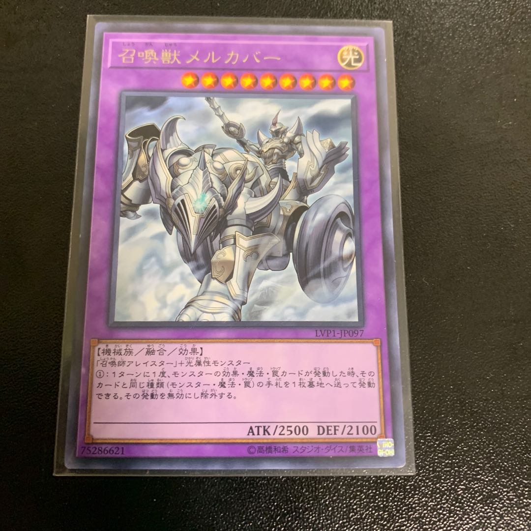 召喚獣メルカバー レア