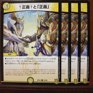 kin1318セット割引　†正義†と「正義」