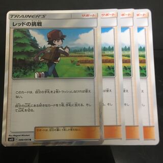 レッドの挑戦　4枚　1枚R