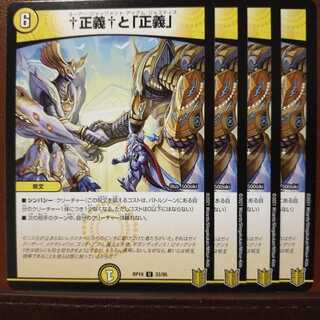 kin1319セット割引　†正義†と「正義」