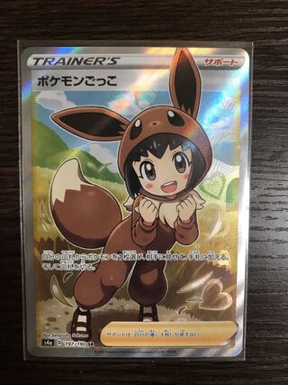 ポケモンごっこ SR