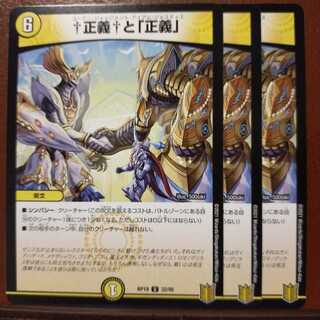 kin1320セット割引　†正義†と「正義」