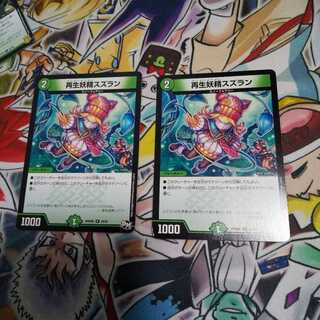 再生妖精スズラン R