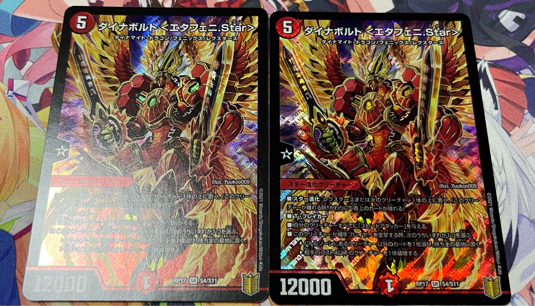 ダイナボルト <エタフェニ.Star>