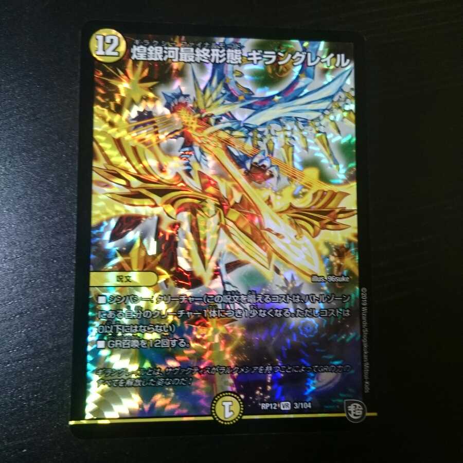 ギラングレイル