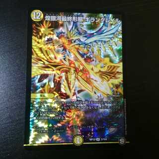 ギラングレイル