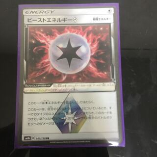 ビーストエネルギー