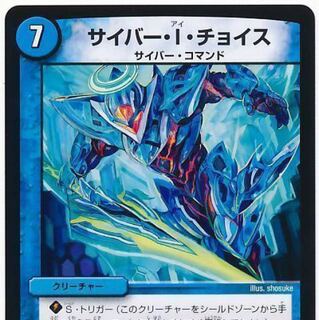 サイバーIチョイス