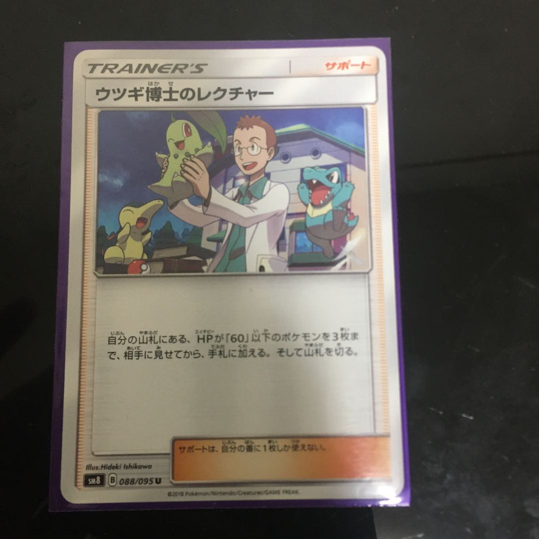 ウツギ博士のレクチャー