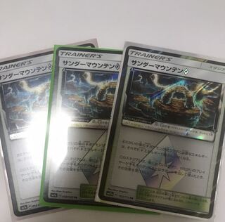 サンダーマウンテン