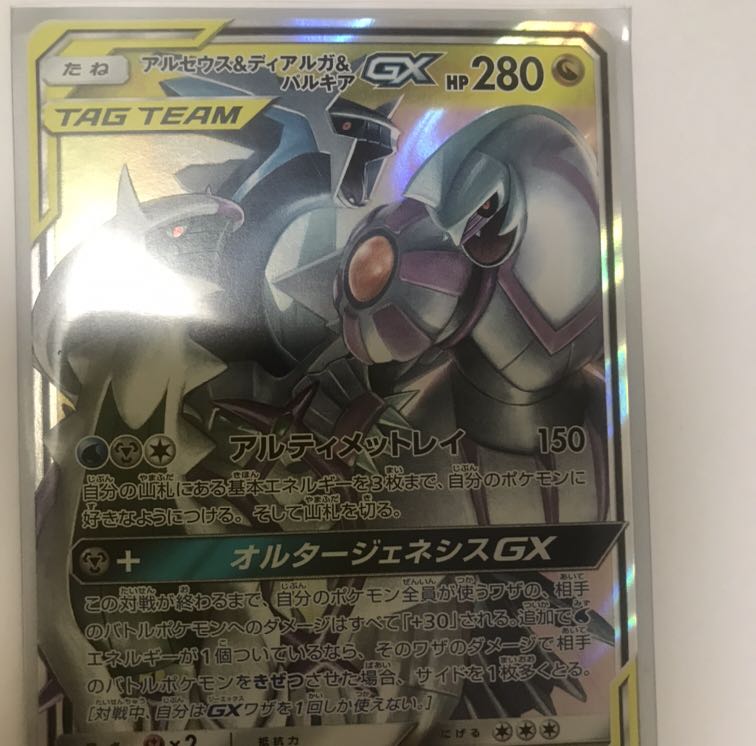 アルセウス&ディアルガ&パルキアGX