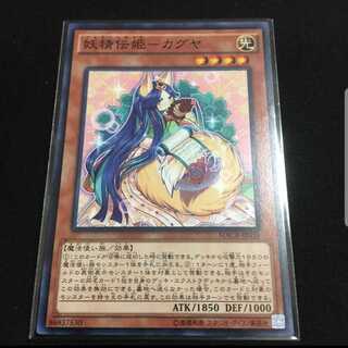 遊戯王　妖精伝姫　カグヤ　１枚