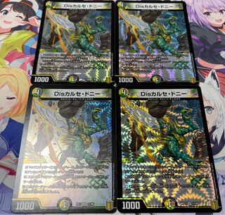 Disカルセ・ドニー