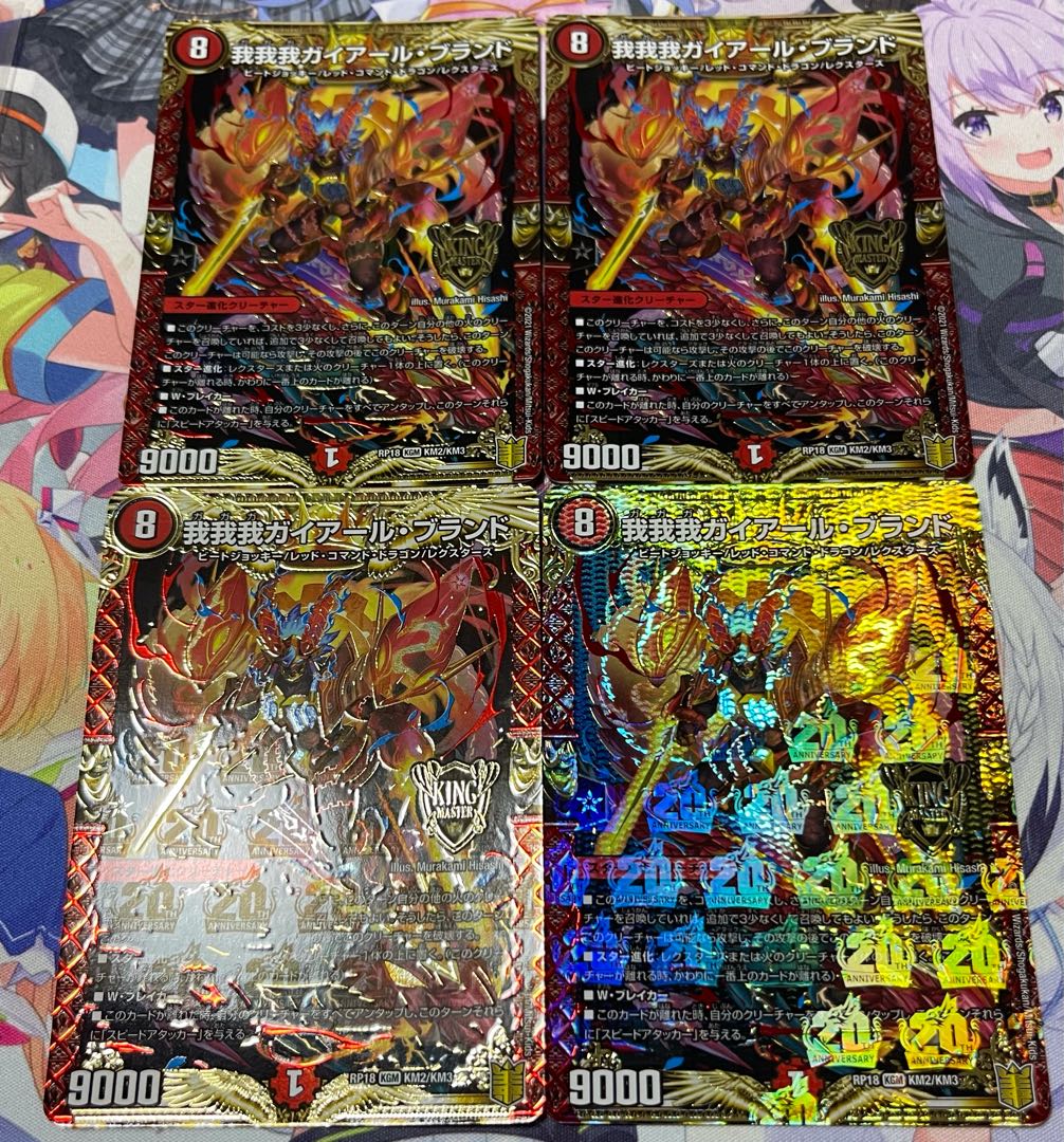 我我我ガイアール・ブランド