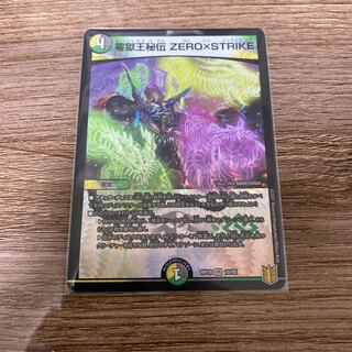零獄王秘伝 ZERO×STRIKE