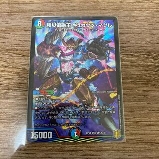 勝災電融王 ギュカウツ・マグル