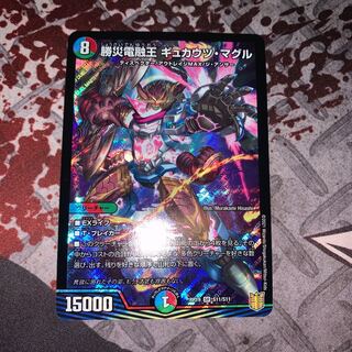 勝災電融王 ギュカウツ・マグル