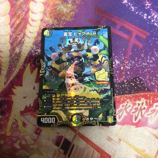 霊宝 ヒャクメ-4