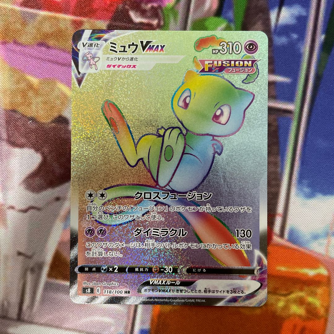 ミュウVMAX HR