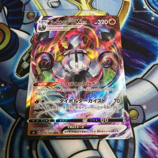 シャンデラVMAX RRR Hulu 1705