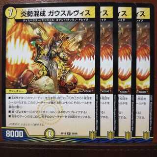 炎勢混成 ガウスルヴィス U-foil 30/95