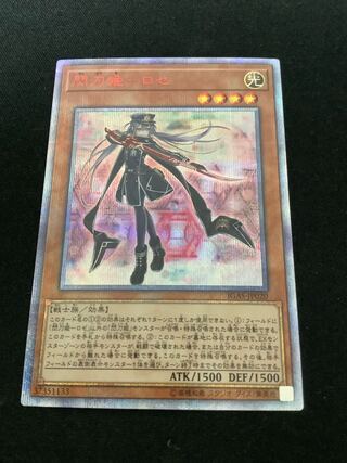 閃刀姫-ロゼ 20thシークレットレア