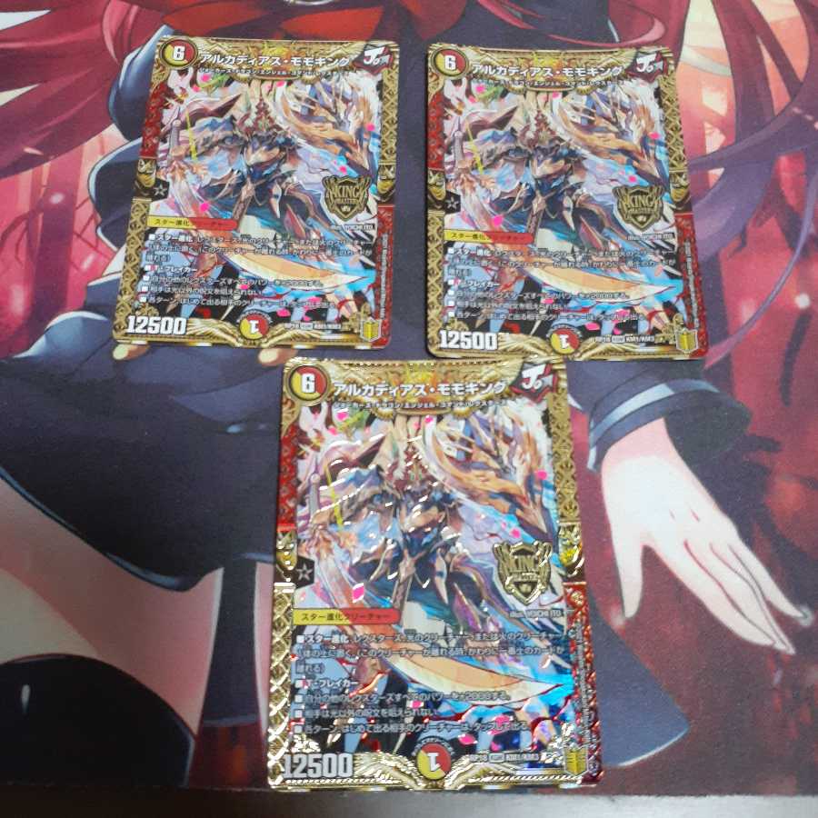 アルカディアス・モモキング KGM